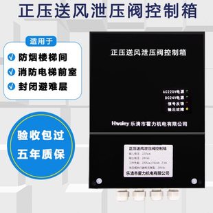 旁通泄压阀集成控制箱压力压差楼道楼宇控制器余压传感器探测器