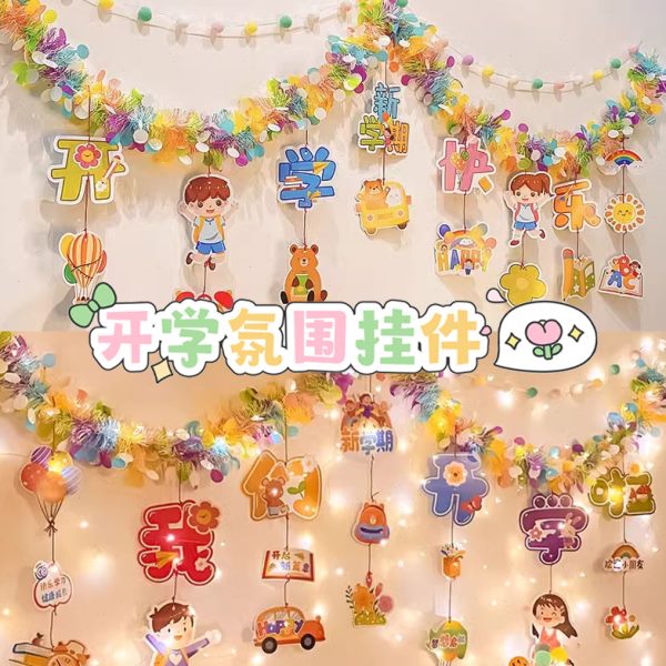 幼儿园开学快乐装饰毛条挂件拉旗小发光场景布置班级教室黑板装扮