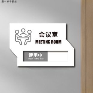 簡約使用中可更切換狀態公司會議辦公室亞克力門牌貼標識牌定做制