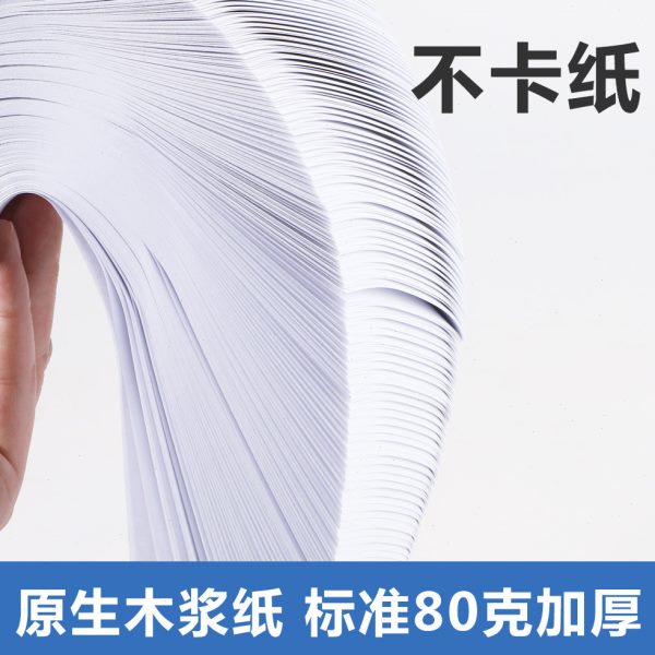 凭证纸240×140空白凭证打印纸会计记账80g加厚财务会计用品500张