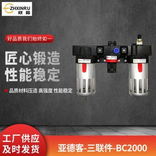 过滤器气源处理器油水分离器油水格BC2000 亚德客型三联件 4000