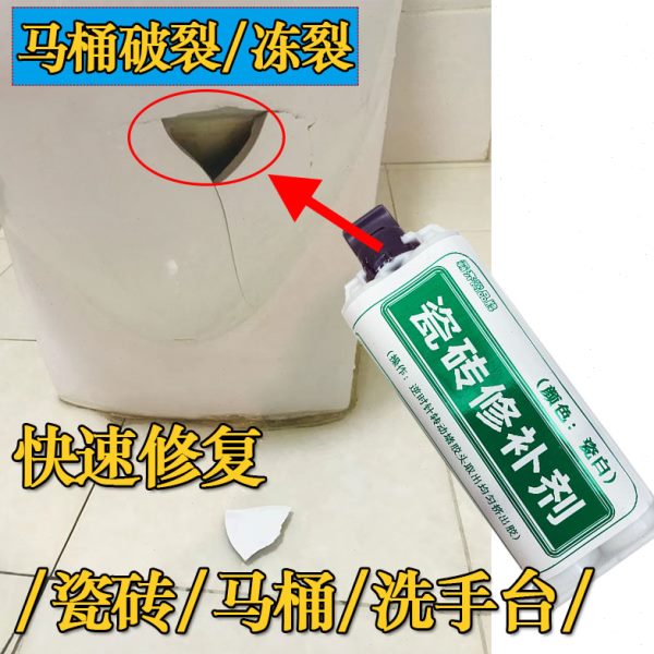 瓷砖裂缝修补剂陶瓷膏修复胶地砖补洞破洞坑洞填充家用洗手盆裂纹