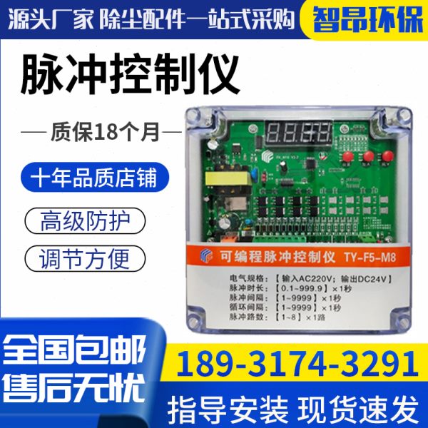 脉冲控制仪除尘器可编程控制器电磁脉冲阀控制器1-120路喷吹控制