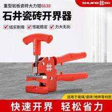 石井压力式大力钳瓷砖大力钳重型开界器上压式掰片器开砖