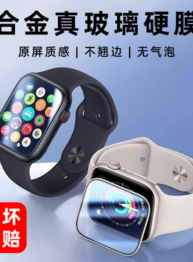 贝恒适用苹果S11手表全包康宁玻璃钢化膜Apple Watch Series s10新款S9/8/7合金边框手表保护贴膜ultra3/2壳