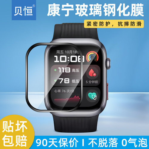 贝恒华为D2合金边框钢化手表膜