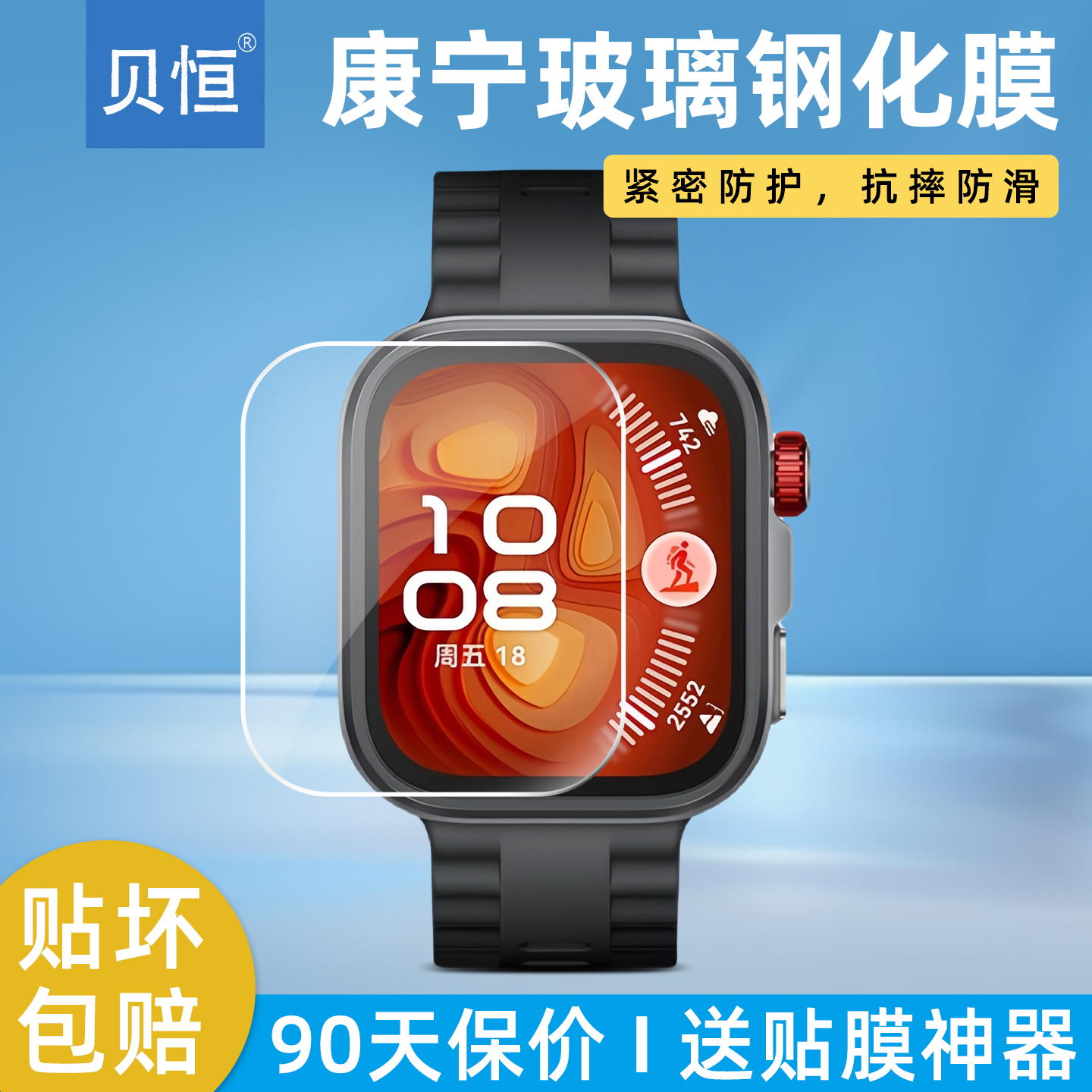 【康宁玻璃】贝恒适用于华为watch Fit4 Pro手表钢化膜fit4保护膜fit3运动智能手表HUAWEI合金边框贴膜ft4