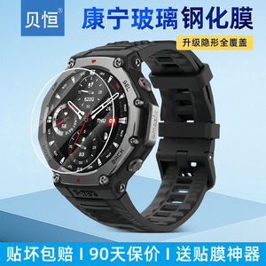 贝恒 适用Amazfit华米T-Rex3手表钢化膜康宁玻保护膜璃多功能trex3屏幕贴膜trex4智能手表防刮防爆膜全覆盖