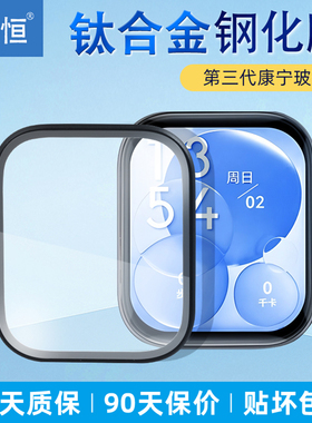 贝恒适用于华为fit3手表膜watchfit4钢化膜fit4手表保护膜fit4pro运动智能手表合金边框钢化膜ft4屏幕硬膜fi4