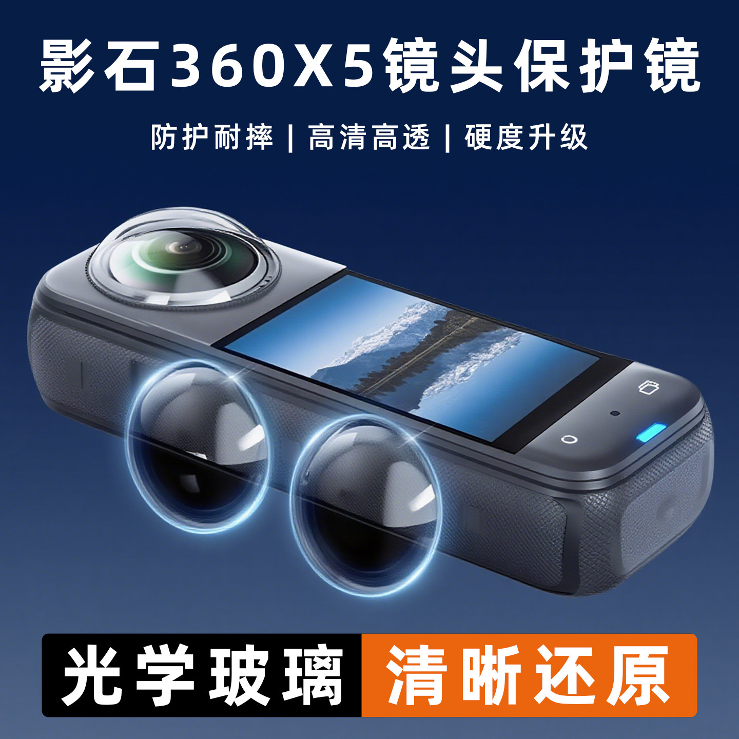 贝恒适用于Insta360 X5保护镜全景运动相机影石360x5镜头保护玻璃高级防刮高清防爆钢化膜贴膜镜头盖配件