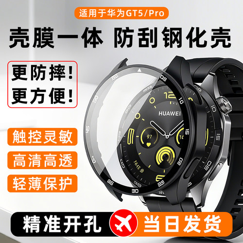 贝恒华为GT5/6系列壳膜一体