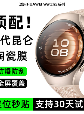 贝恒适用华为Watch5手表膜保护膜fit3全屏覆盖fit4防摔智能运动46mm屏幕贴膜42mm超清HUAWEI微晶陶瓷膜钢化膜