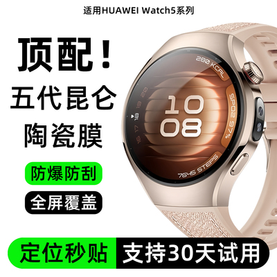 适用华为Watch5手表膜保护膜
