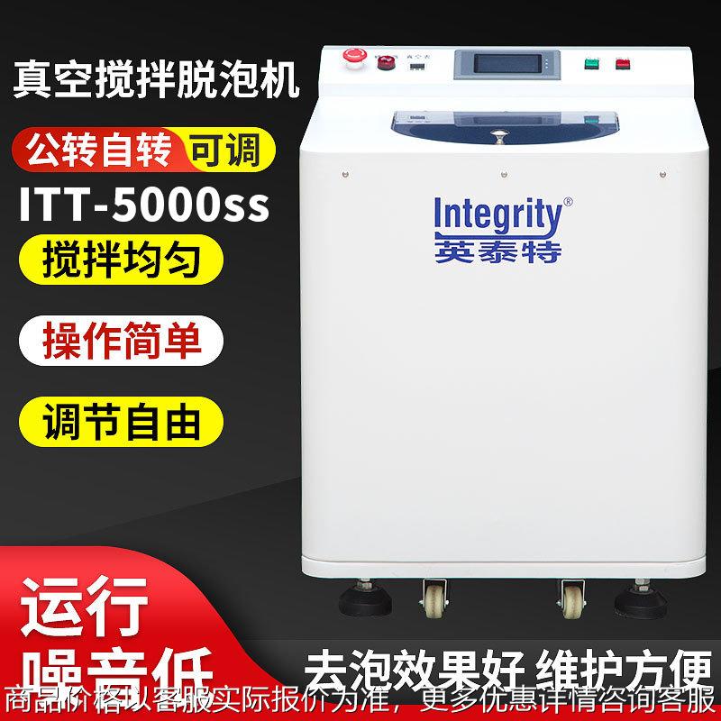 ITT-5000ss真空脱泡搅拌机公转自转可调节脱泡机离心脱泡机厂家
