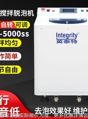 ITT-5000ss真空脱泡搅拌机公转自转可调节脱泡机离心脱泡机厂家