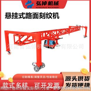 现货悬挂式路面刻纹机混凝土地面自动防滑纹成型机框架悬挂刻纹机