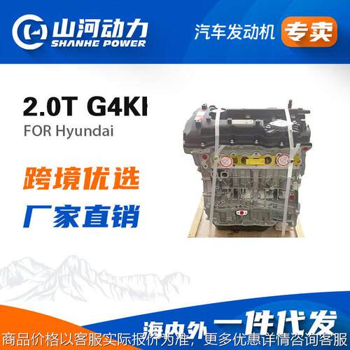 2.0L老款G4KH适用于现圣达菲索纳塔飞思起亚索兰托汽车发动机