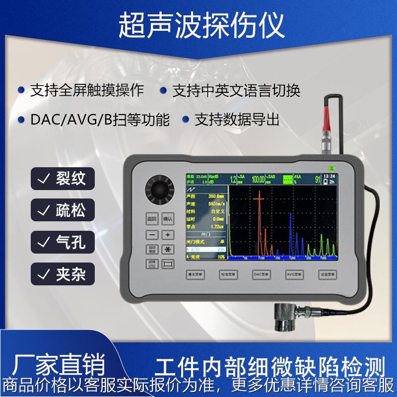 UF100超声波探伤仪高精度金属钢管焊缝铸件内部缺陷气孔探伤仪