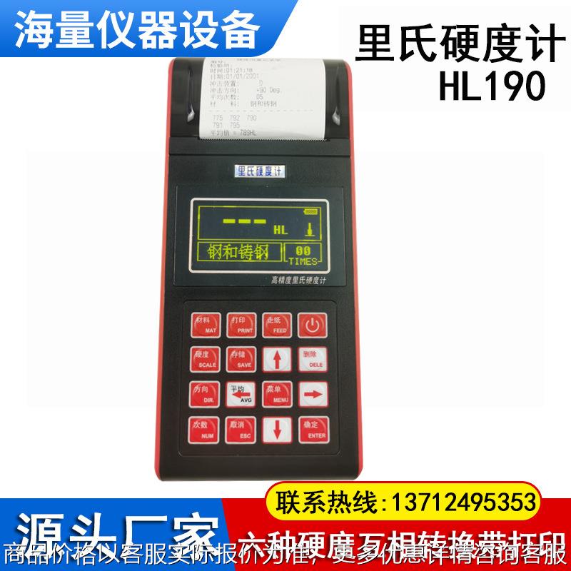 里氏硬度计 TH110热处理模具钢大工件手持便携式打印硬度检测量仪