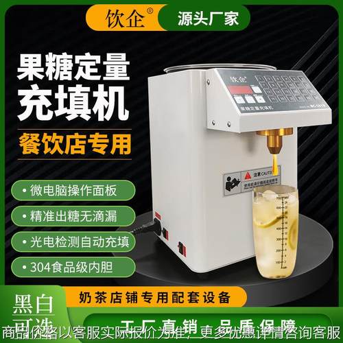 全自动果糖定量充填机连锁店24格按键商用智能8L加热奶茶设备