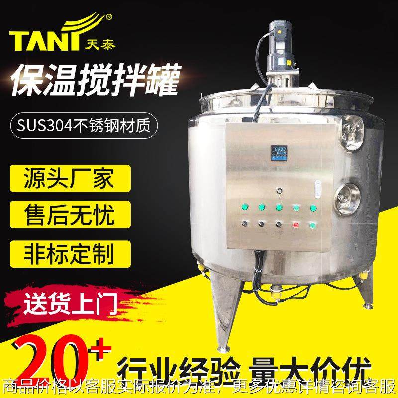 不锈钢保温搅拌罐乳制品果汁饮料保温搅热水罐混合罐电加热罐,清洗/食品/商业设备,食品搅拌机,淘宝优惠券,粉丝福利购,淘宝优惠卷