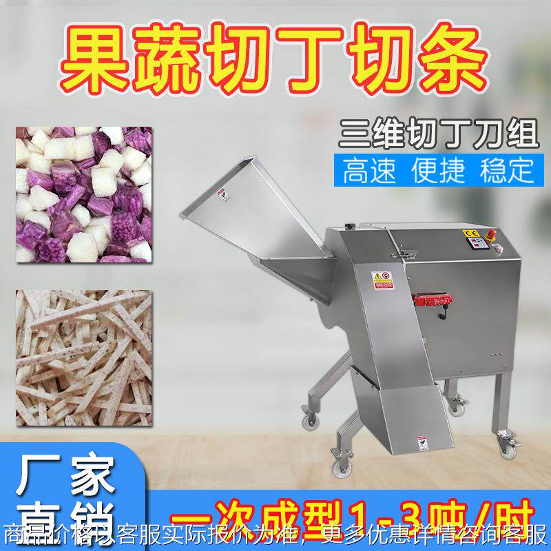 厂家直售三维切丁机 蔬菜水果大产量切割设备 黄桃商用切丁机