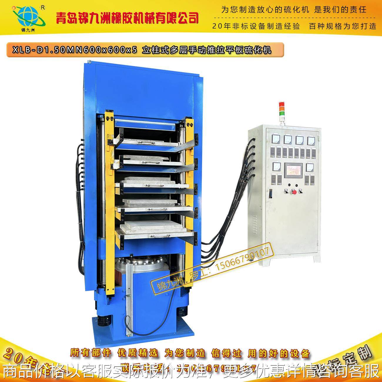 山东厂销150自动多层手动推拉平板热压机 碳纤维模压机,五金/工具,硫化机,淘宝优惠券,粉丝福利购,淘宝优惠卷