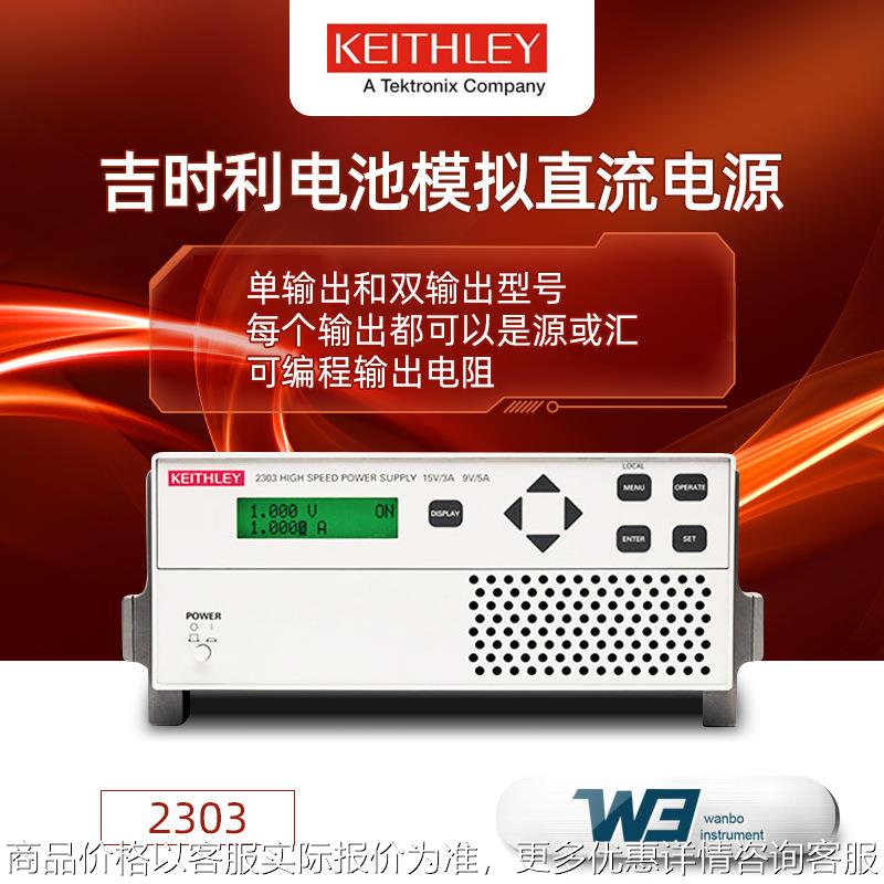 2303充电器模拟器2308可编程电池模拟直流电源2306-PJ正品
