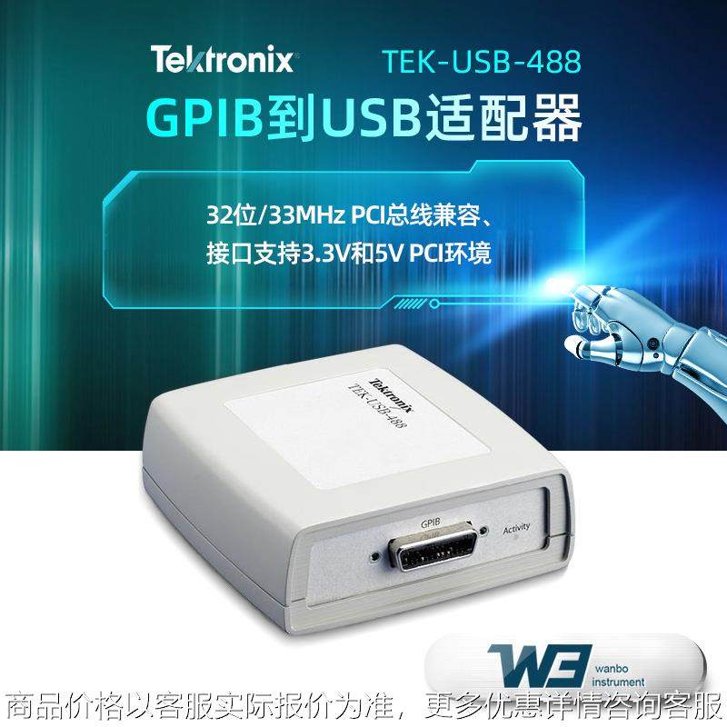 美国泰克示波器探头转接口TEK-USB-488型GPIB转USB适配器功耗5VDC,五金/工具,其它仪表仪器,淘宝优惠券,粉丝福利购,淘宝优惠卷