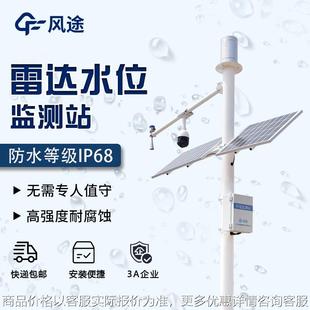 河流河道雷达式流速流量水文监测站 厂家水位监测设备水位站