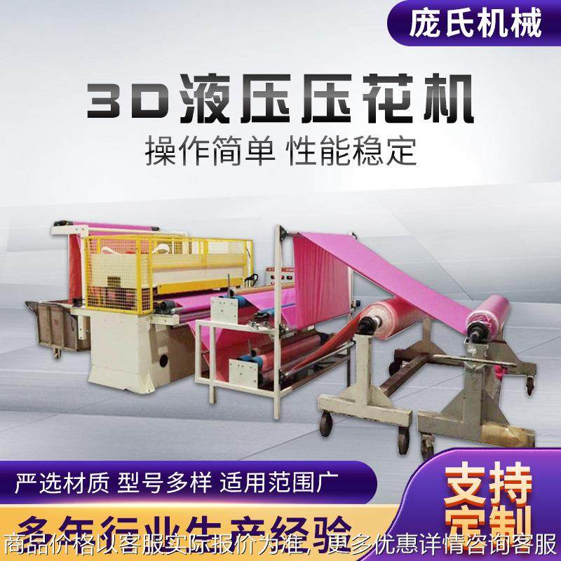 供应3D液压压花机布料地毯压印图形压花机 凹凸布料瑜伽垫压花机,文具电教/文化用品/商务用品,压花器,淘宝优惠券,粉丝福利购,淘宝优惠卷