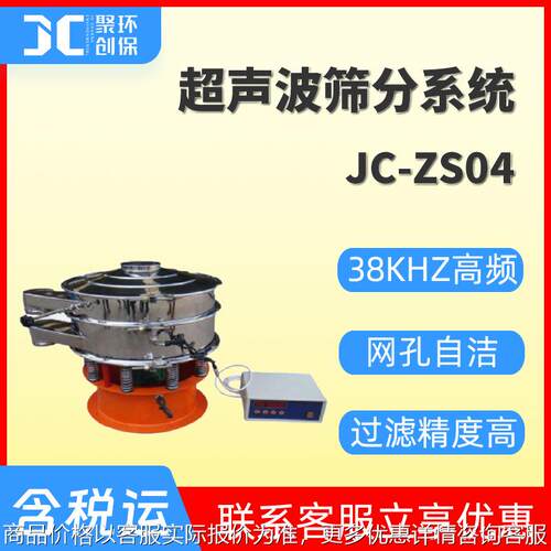 超声波筛分系统金属粉末超声波振动筛分机 筛分精细 微粉振动筛