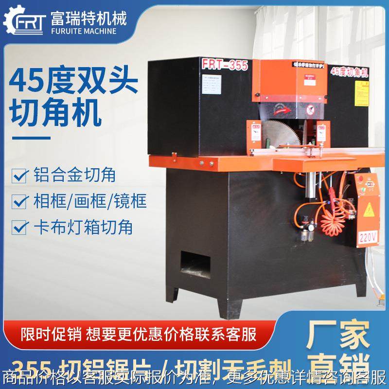 45度铝合金切角机铝切机画框相框切割机木工机械铝材灯箱封口双头,机械设备,其他机械设备,淘宝优惠券,粉丝福利购,淘宝优惠卷
