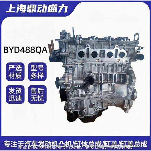 发动机凸机比亚迪BYD488QA适用于比亚迪S6 比亚迪M6