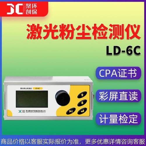 -6/-5（/）微电脑激光粉尘仪直读式 光散射式数字测尘仪
