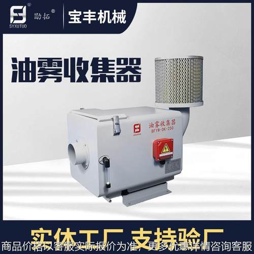 供应油雾、油烟净化器