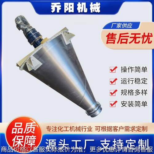 不锈钢悬臂双螺旋锥形混合机 立式混合机 干湿双螺旋锥形混合机