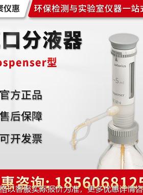 正品德国 百得Prospenser系列 0.2-60ML可选瓶口分液器