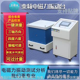 高频变频电磁振动台垂直水平三轴振动试验台调频振动测试台力