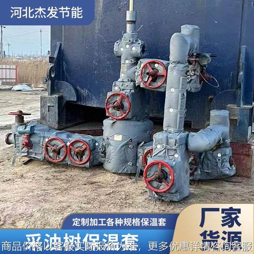可拆卸保温套防火罩工业油田管道隔热截止阀防火防水采油树保温套