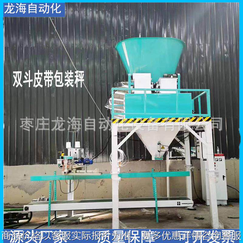 有机肥饲料打包机 自动定量单双斗包装秤粉末颗粒化工品包装机