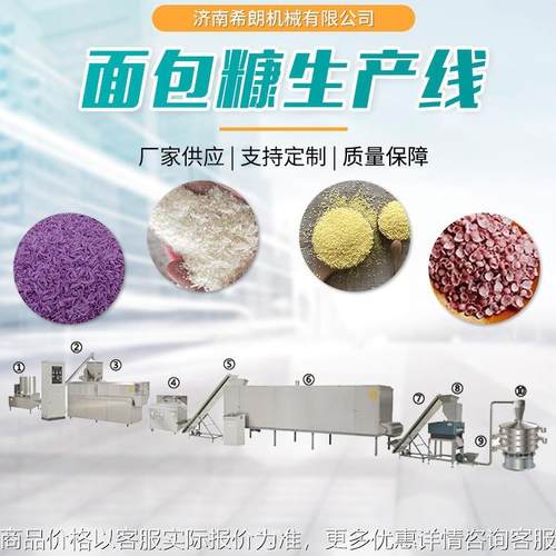 雪花片面包糠膨化机 星星面包糠生产机械 全自动月牙糠挤压机设备