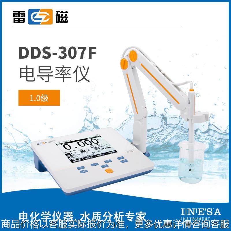 正品上海DDSJ-307F 电导率盐度温度TDS测试仪 台式电导率仪