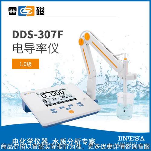正品上海DDSJ-307F 电导率盐度温度TDS测试仪 台式电导率仪