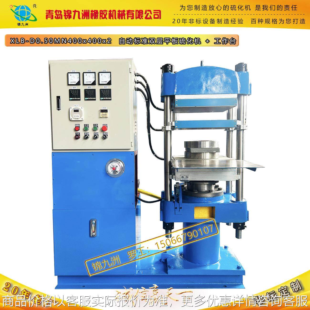 青岛 50自动实验室平板硫化机 复合材料热压机 密封圈硫化机,五金/工具,硫化机,淘宝优惠券,粉丝福利购,淘宝优惠卷