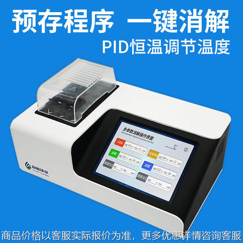 智能多参数水质消解仪COD总磷总氮数显污水分析器恒温加热器