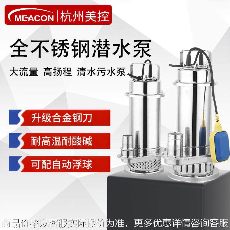 美控304全不锈钢切割泵潜水泵耐腐蚀化工泵污水泵高扬程抽水机220,五金/工具,循环泵/热水循环泵,淘宝优惠券,粉丝福利购,淘宝优惠卷
