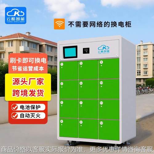 24小时便捷式刷卡12仓锂电池智能换电柜 工厂电动车电池租赁