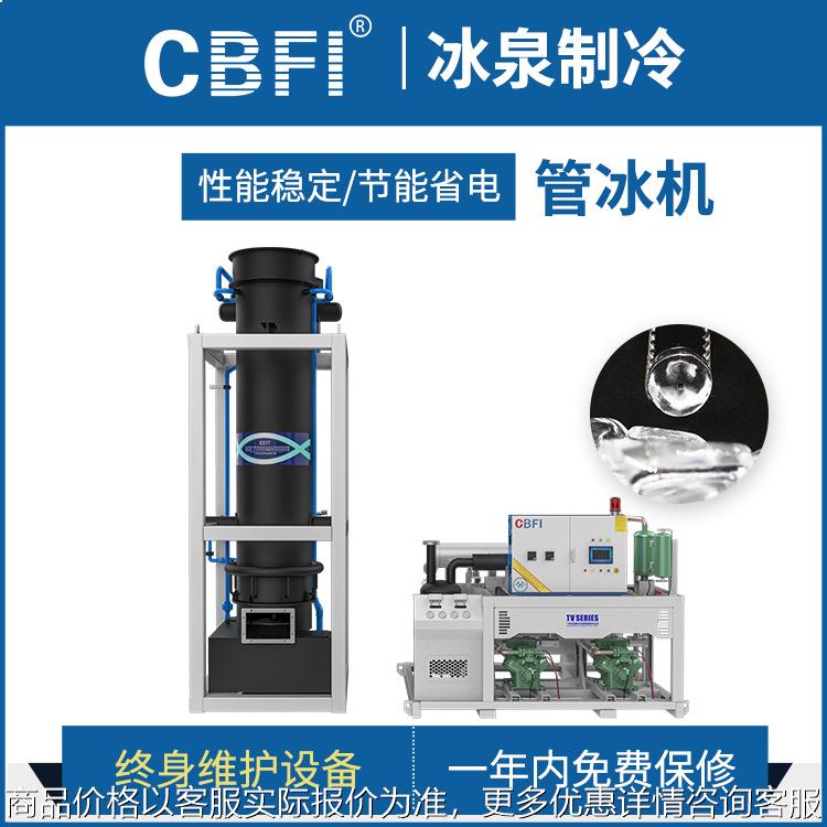 冰泉制冷日产20吨管冰机 全自动控制 大型商用制冰机厂家直销