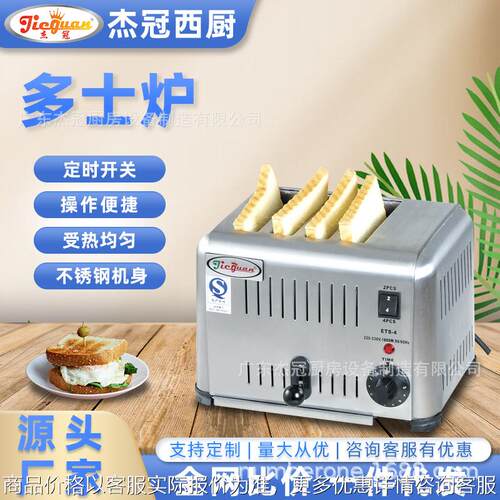 商用多士炉4片面包片烘焙加热机不锈钢家用全自动便利早餐机